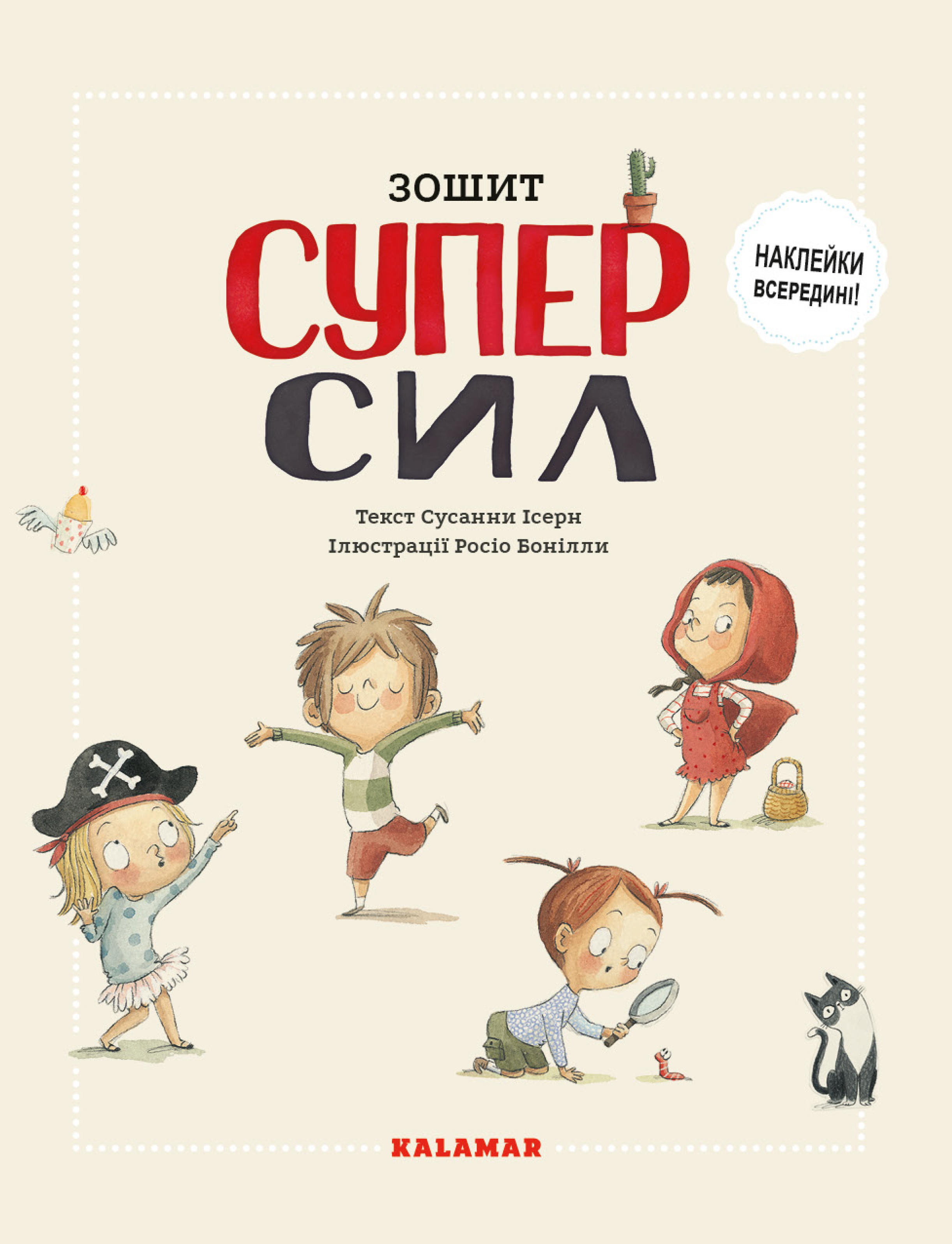 Зошит Суперсил