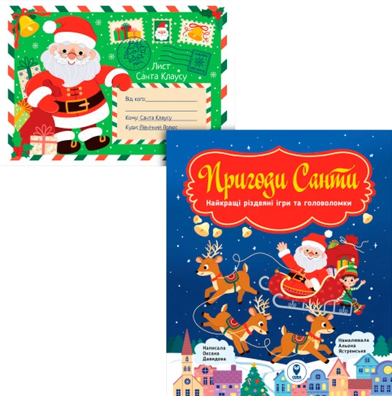 Комплект книг "Найкращі різдвяні ігри та головоломки....