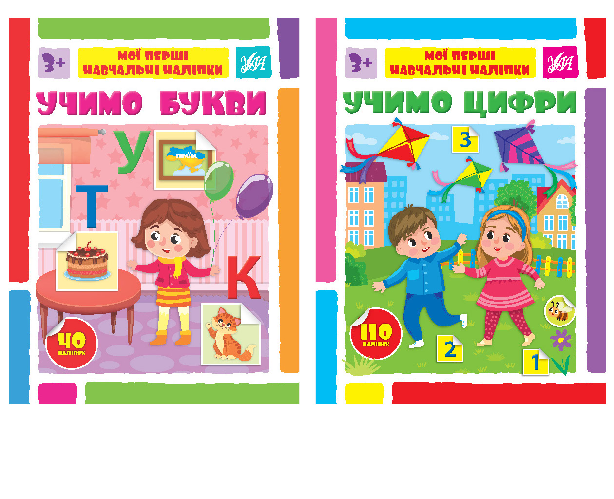 Мої перші навчальні наліпки
