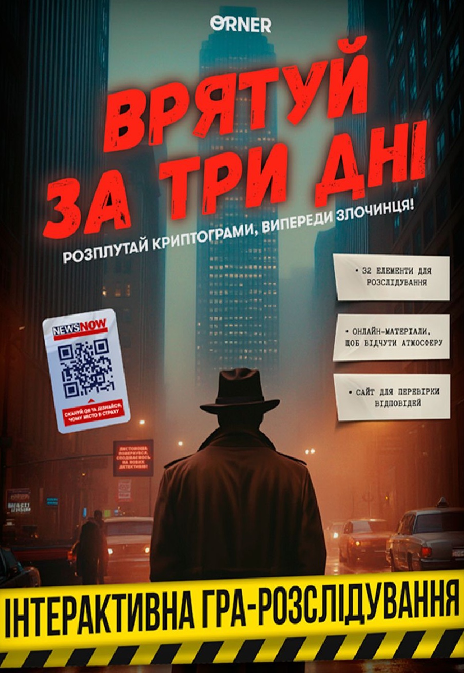 Гра для компанії "Врятуй за три дні"