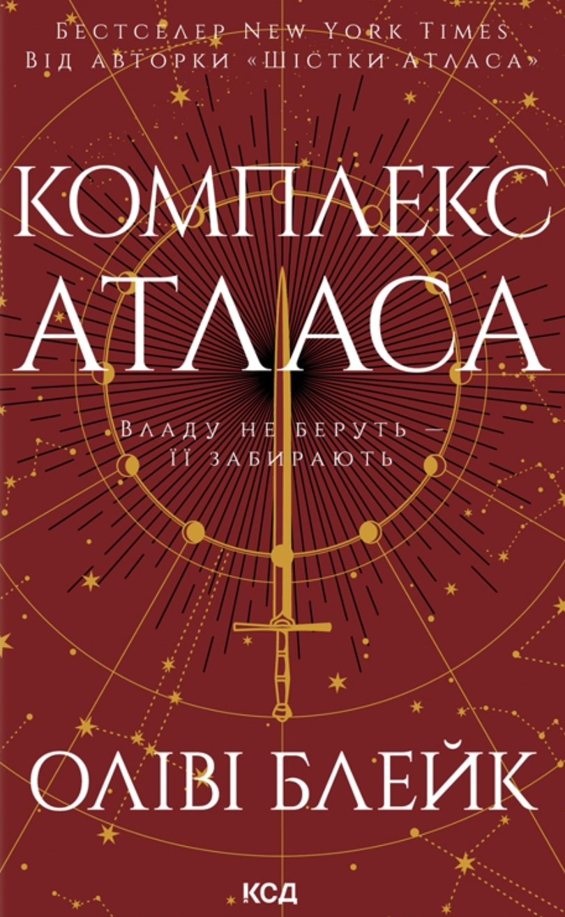 Комплекс Атласа