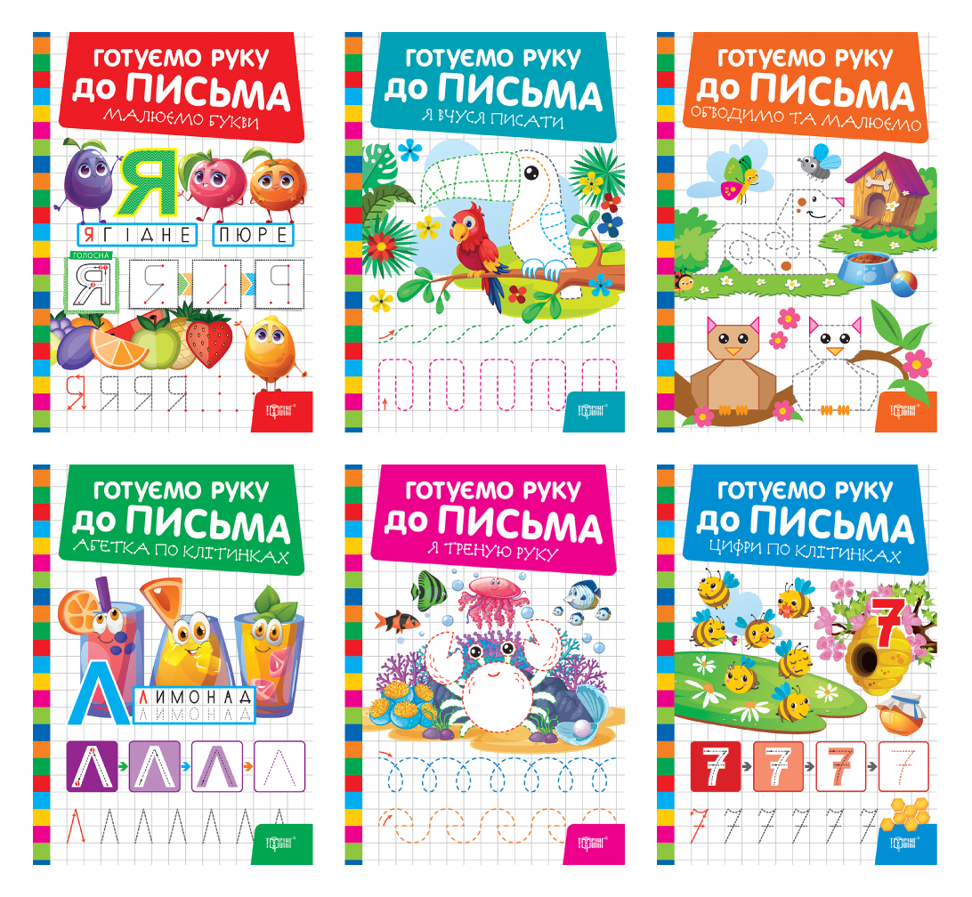 Готуємо руку до письма