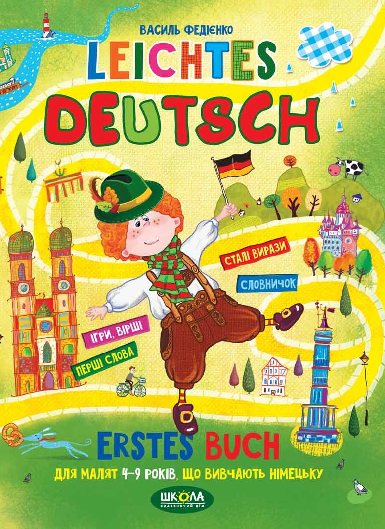 Легка німецька