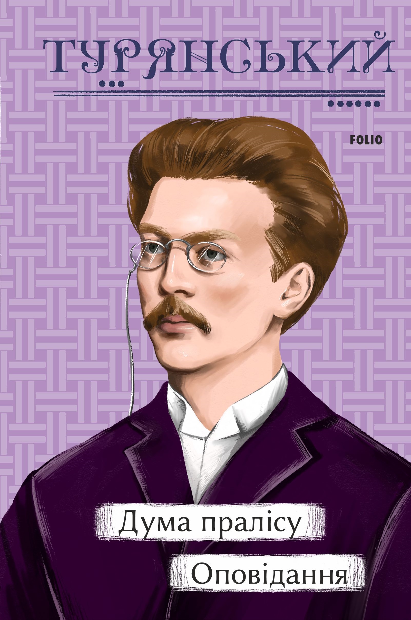 Дума пралісу