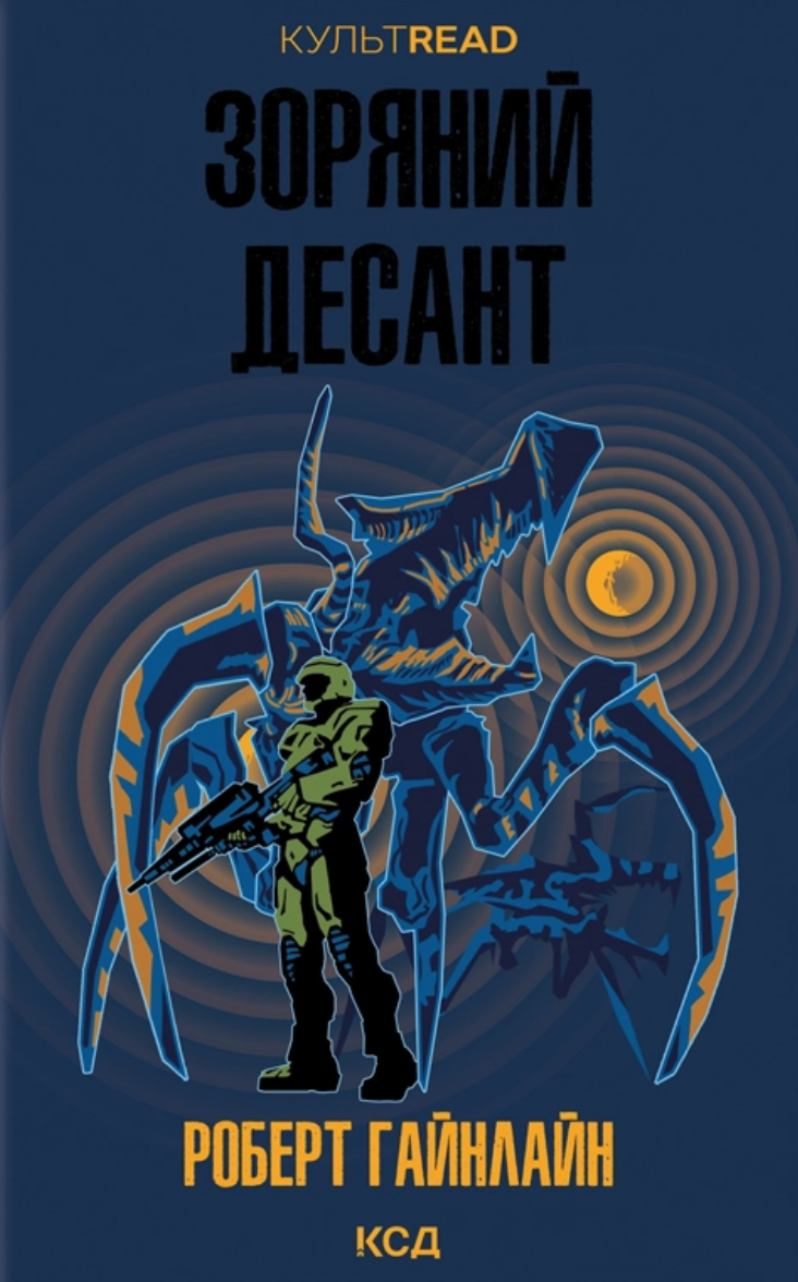 Зоряний десант