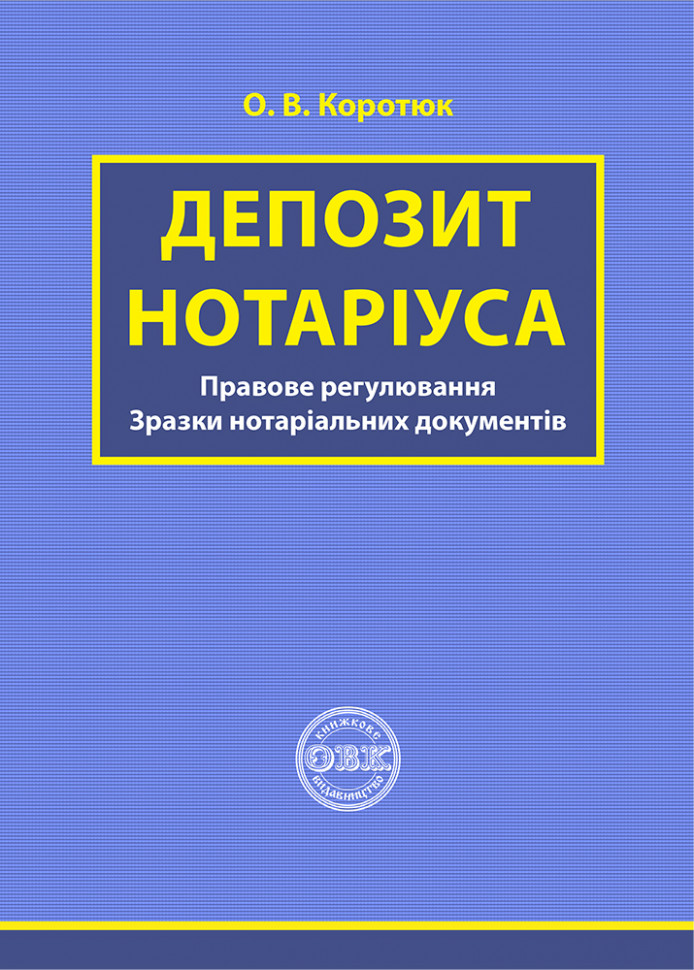 Депозит нотаріуса