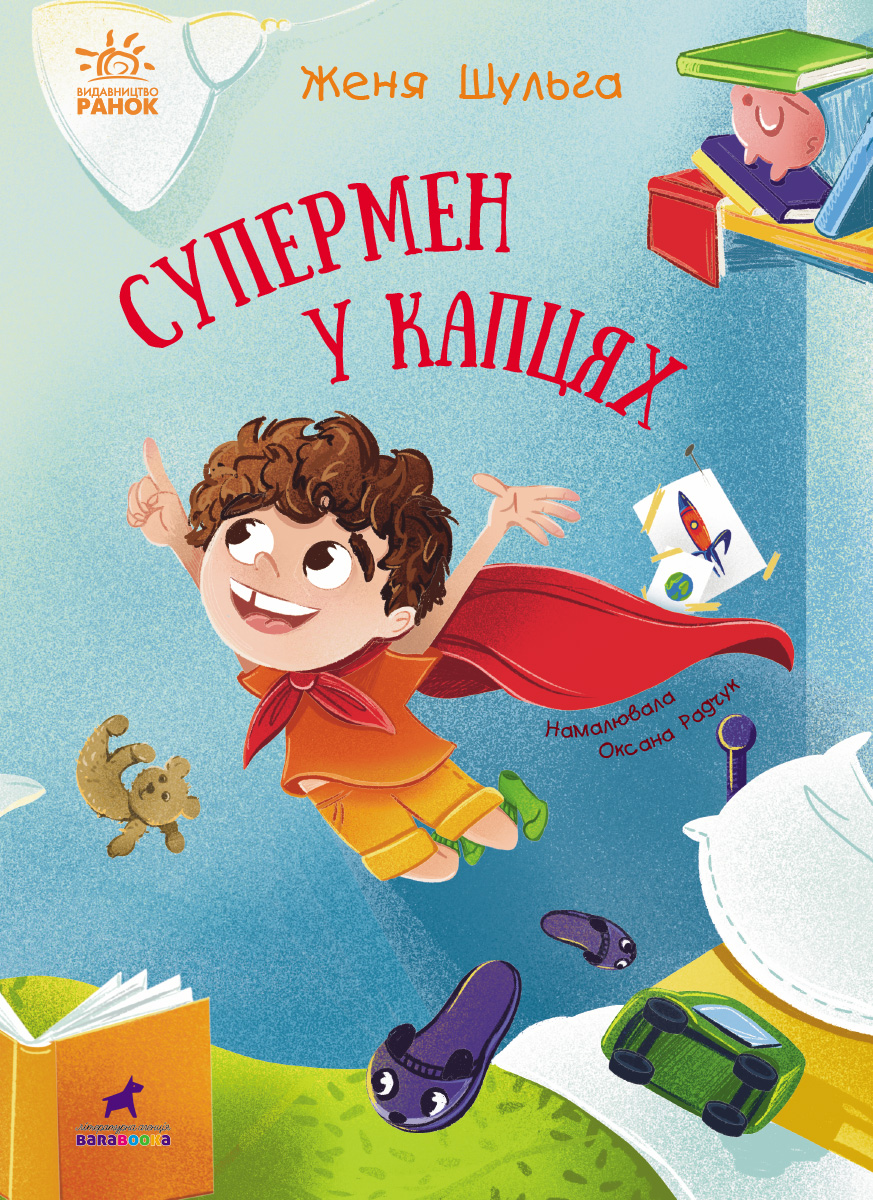 Супермен у капцях