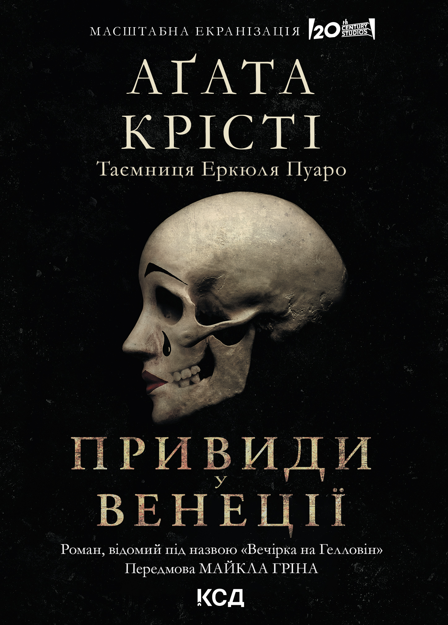 Вечірка на Гелловін