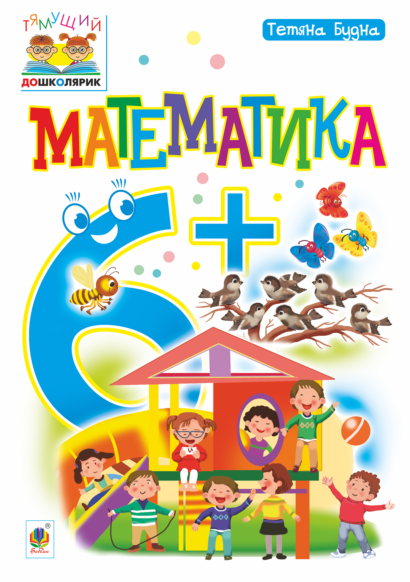 Математика. 6+