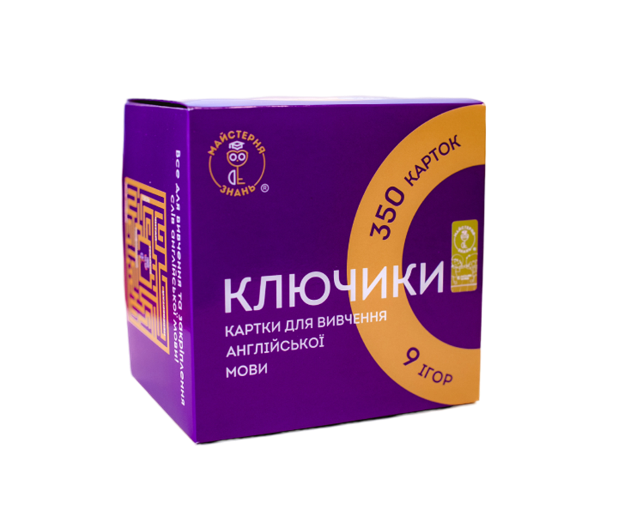 Картки для вивчення англійської мови "Ключики"
