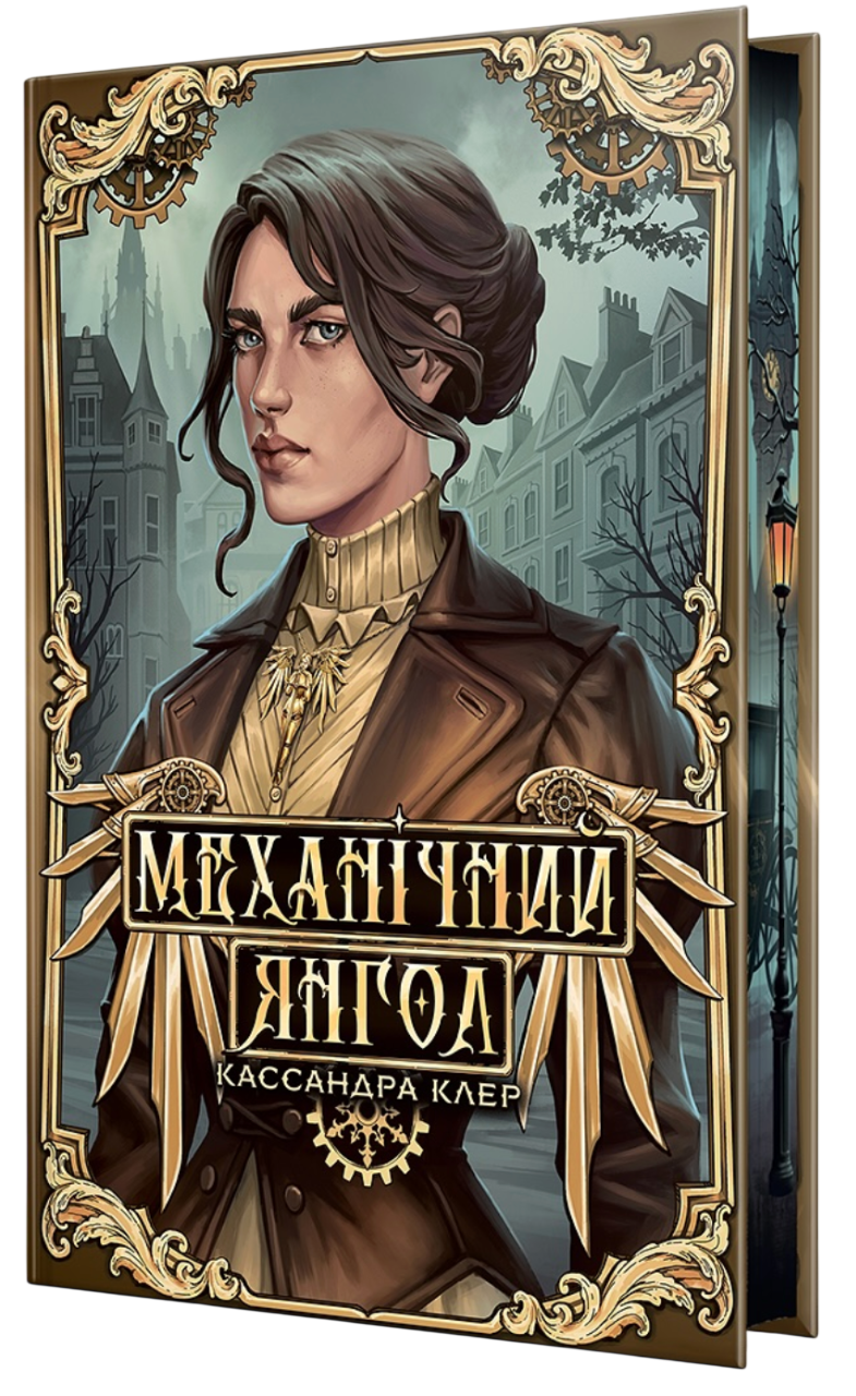 Механічний янгол