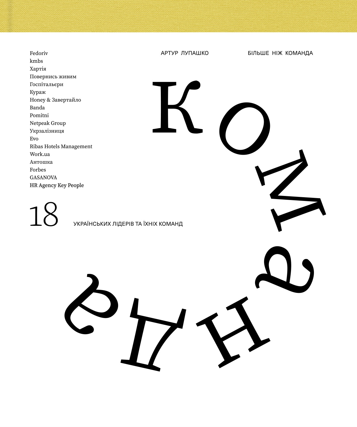 Більше ніж команда