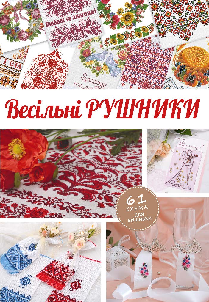 Весільні рушники