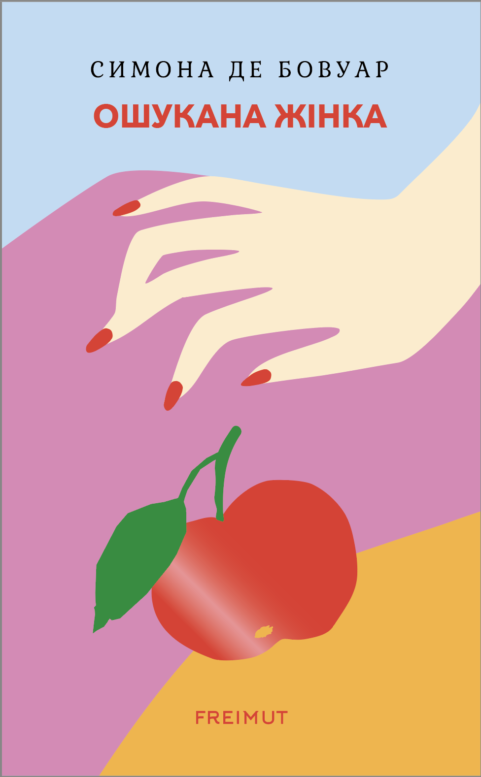 Ошукана жінка