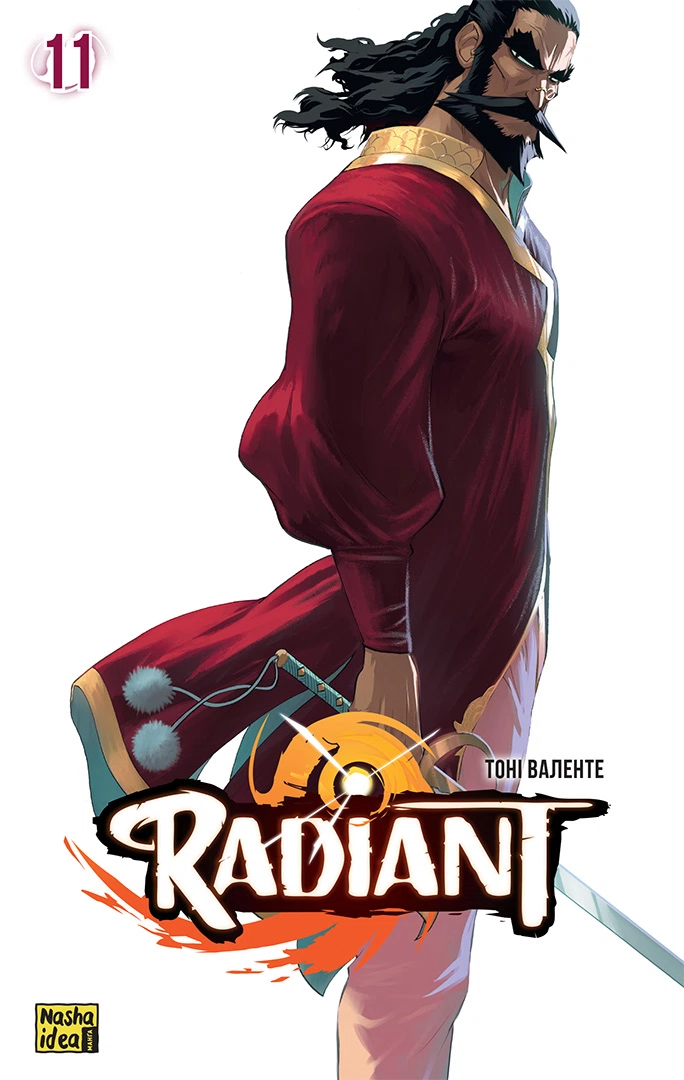 Радіант. Том 11