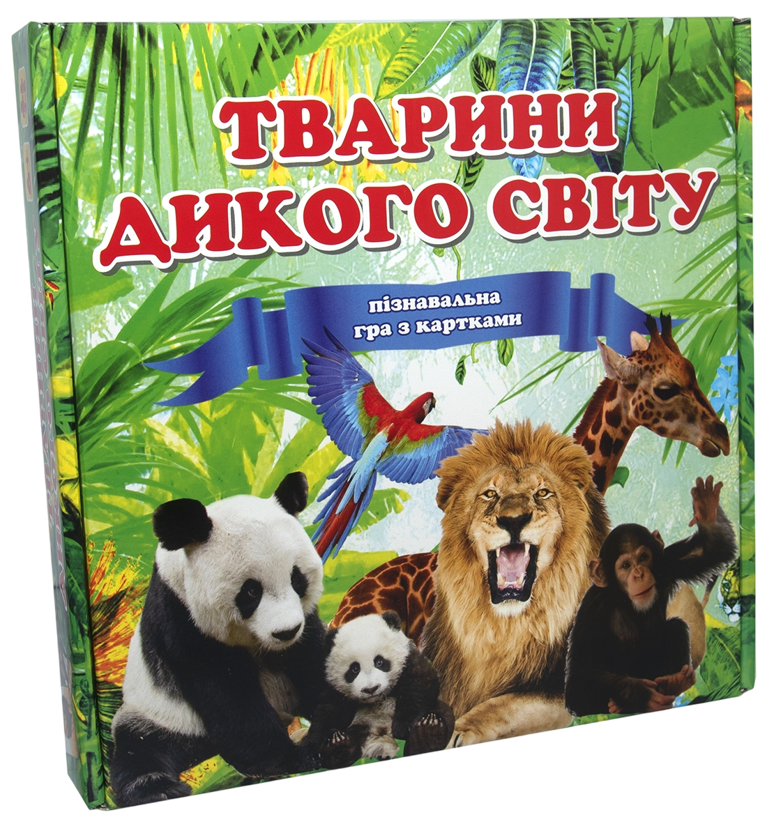 Гра "Тварини дикого світу"