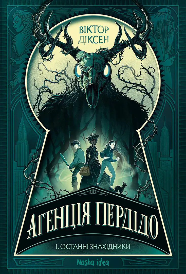 Останні знахідники