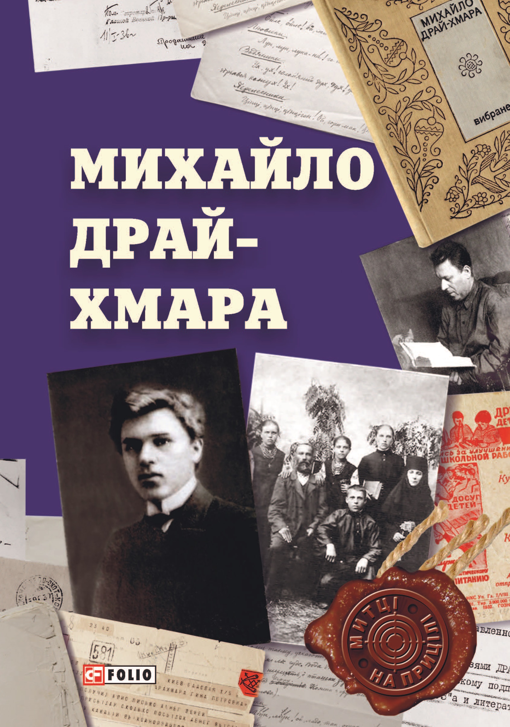 Михайло Драй-Хмара