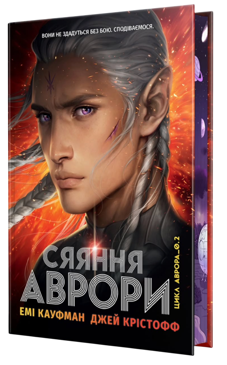 Сяяння Аврори