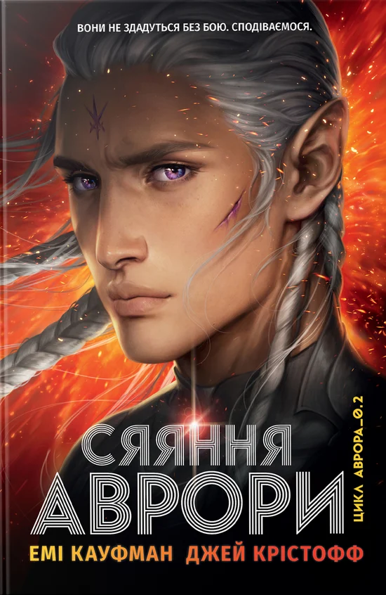 Сяяння Аврори