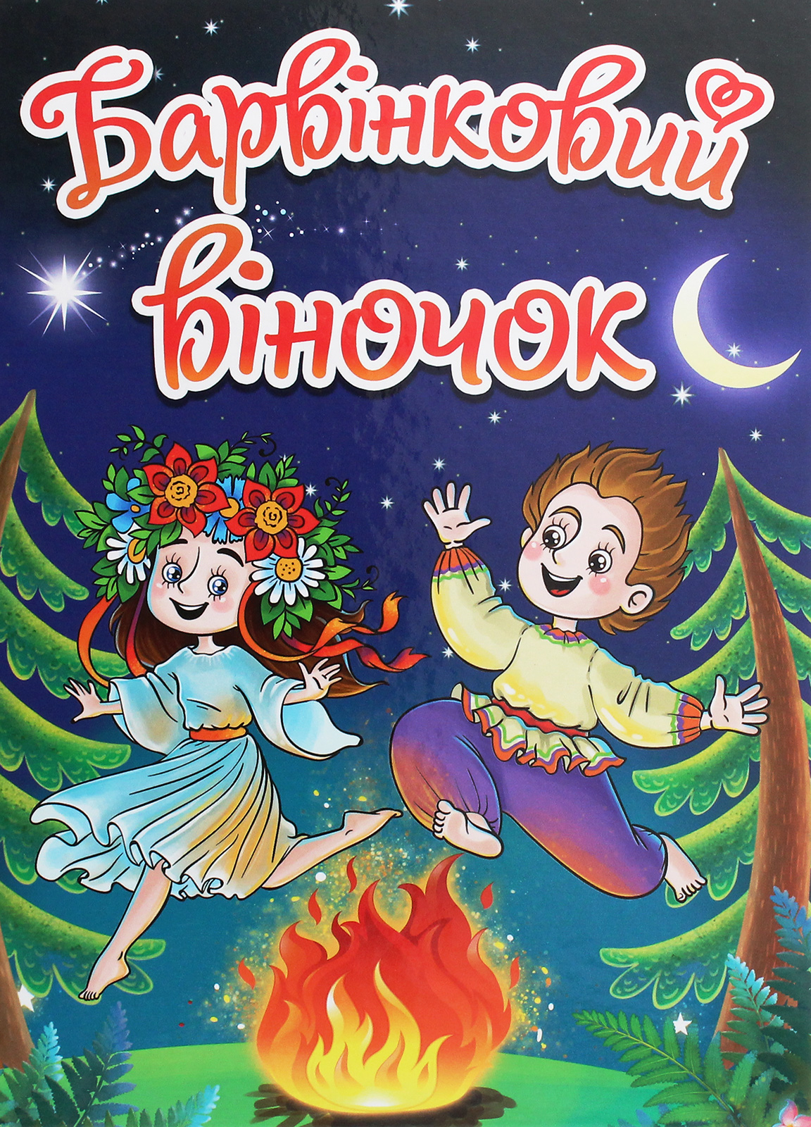 Барвінковий віночок