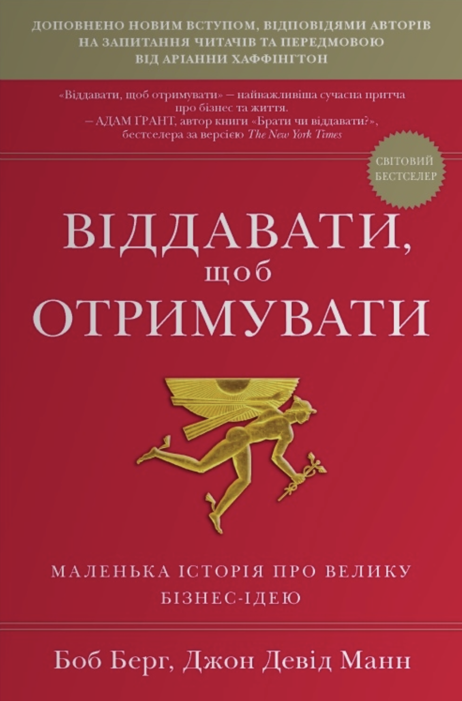 Віддавати, щоб отримувати. Маленька історія про велику...