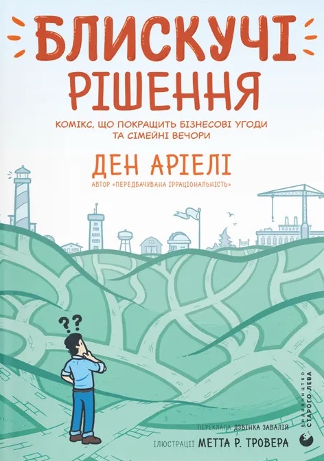 Блискучі рішення