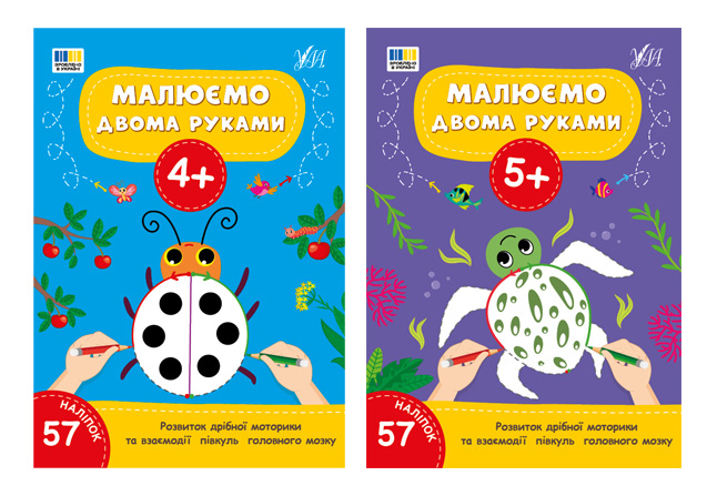 Малюємо двома руками