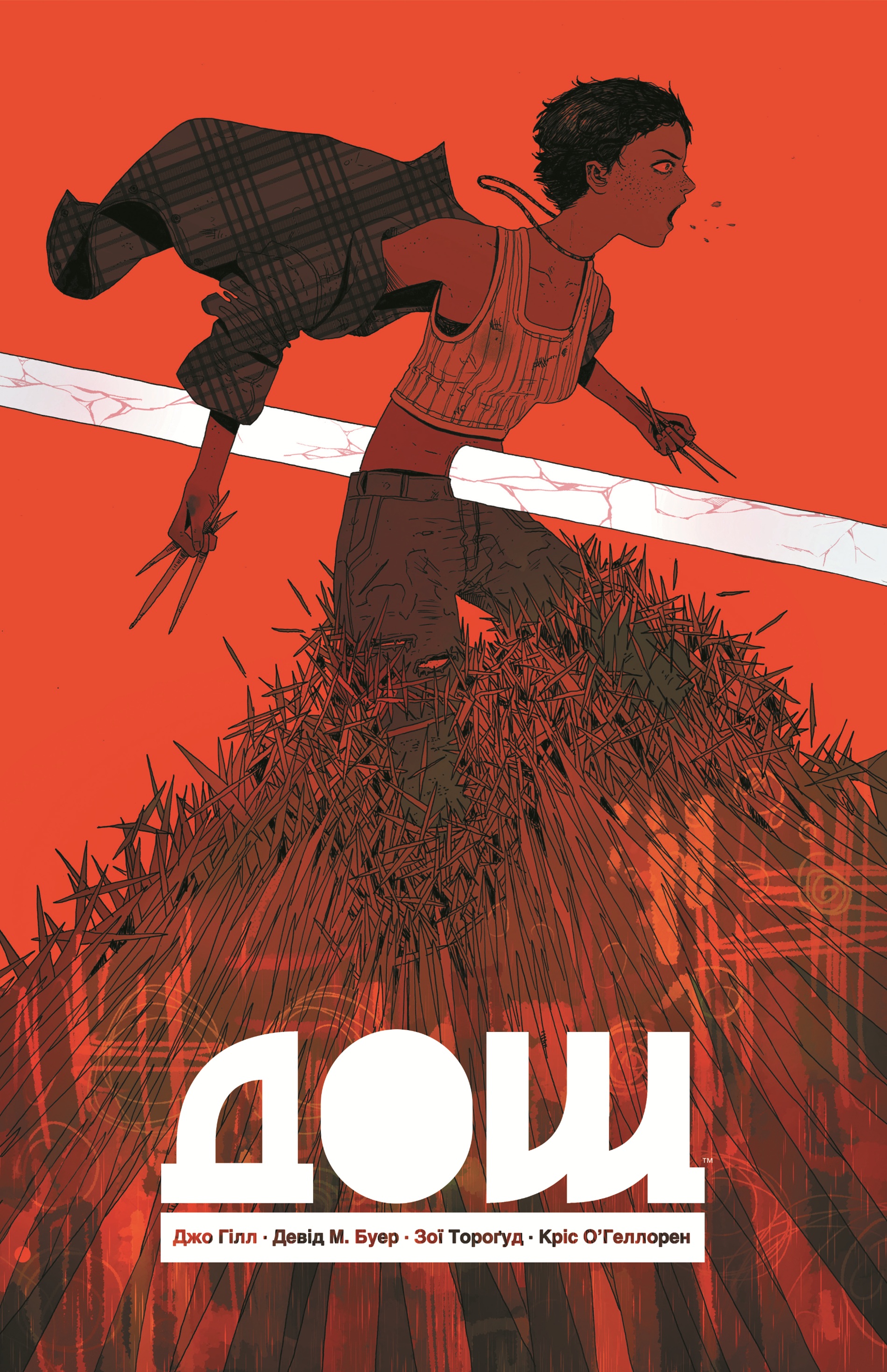 Дощ. Лімітована обкладинка