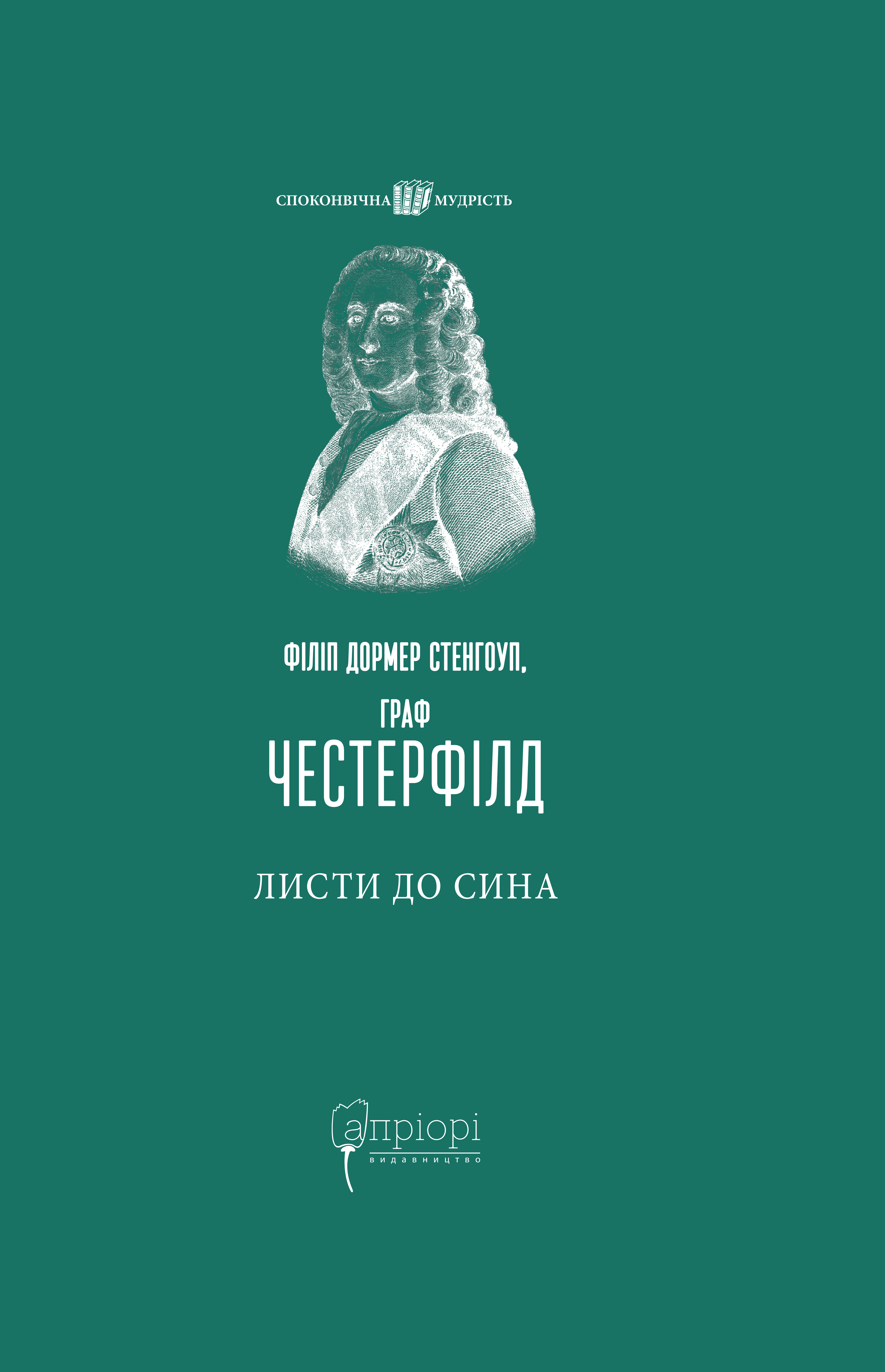 Листи до сина