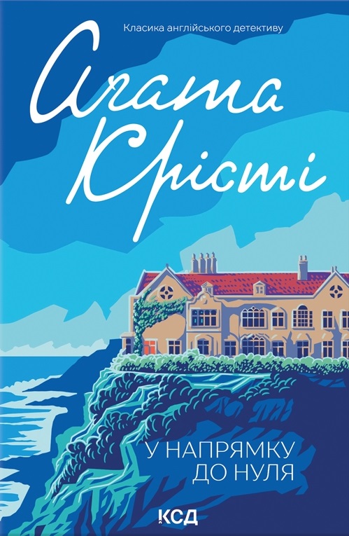 У напрямку до нуля