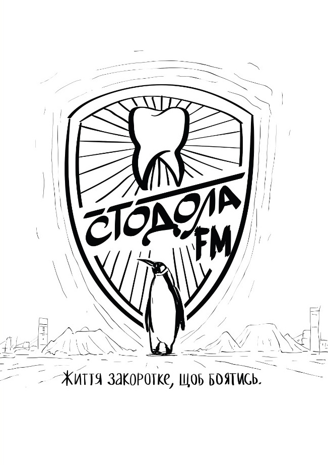 Стодола FM