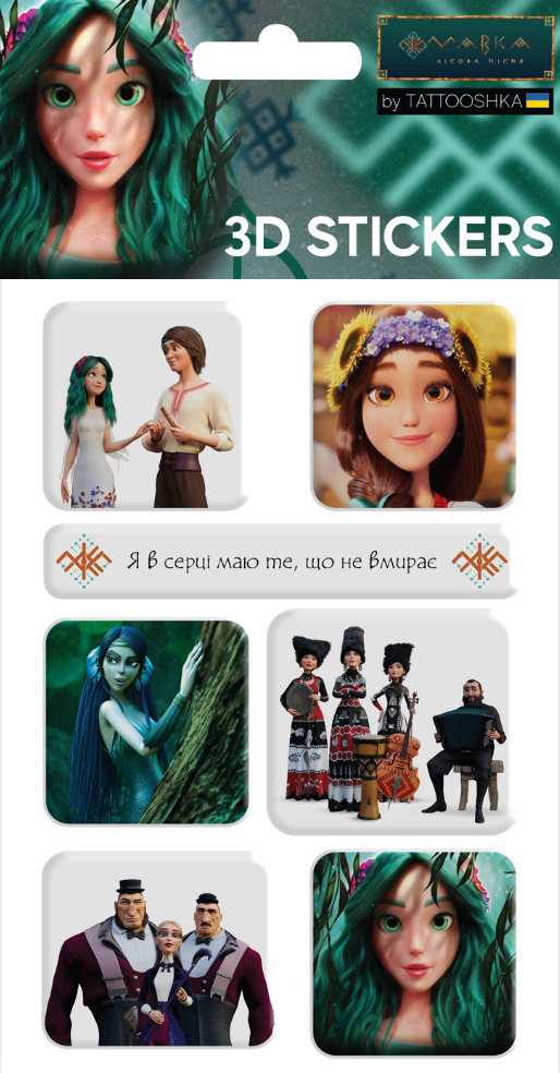 3D стікери "Герої світу Мавки"
