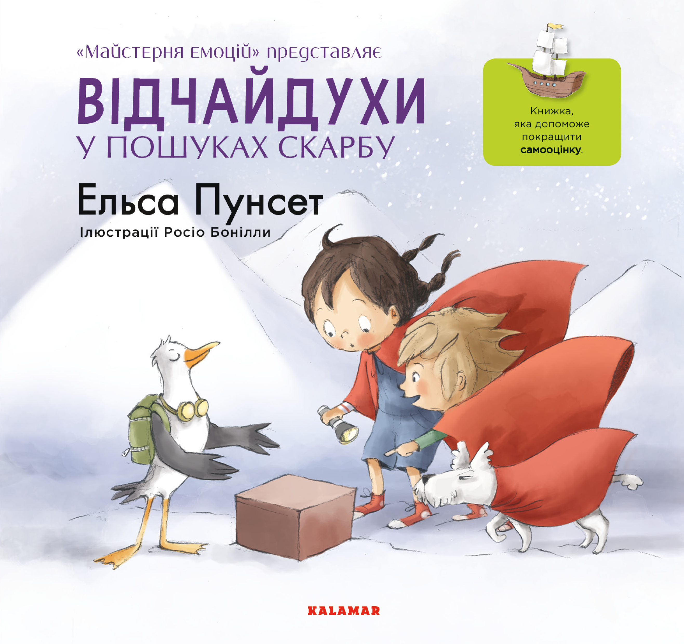 Відчайдухи в пошуках скарбу