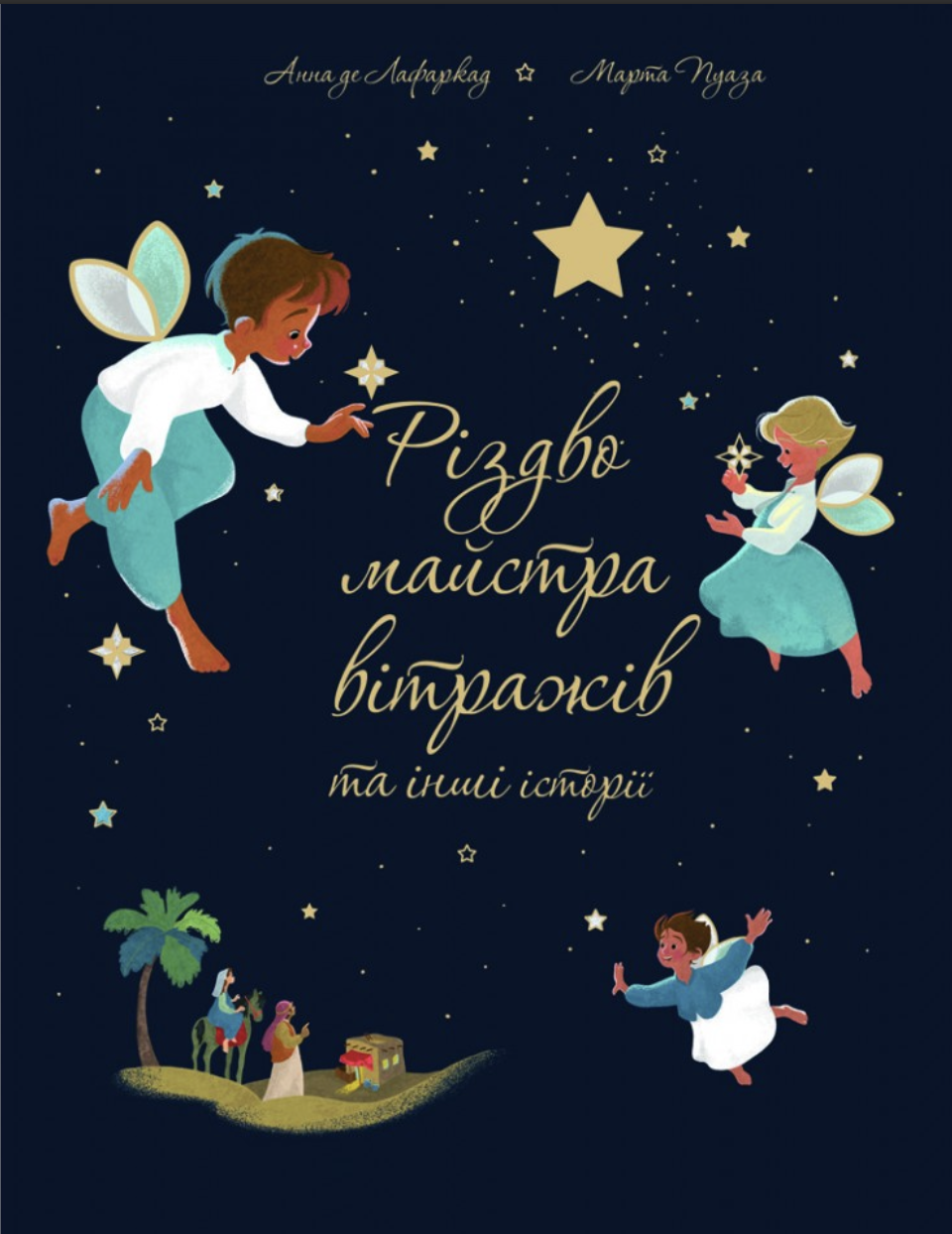 Різдво майстра вітражів та інші історії