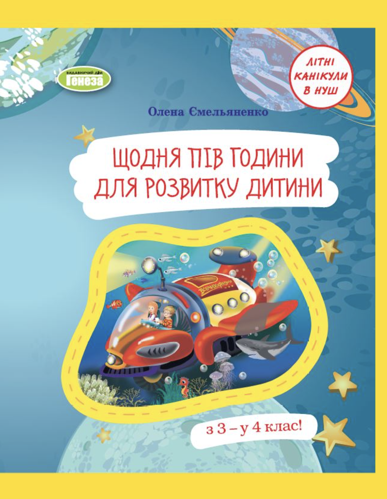Щодня півгодини для розвитку дитини. Посібник з 3 у...