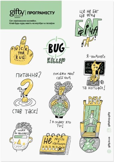 Набір наклейок "Програмісту"