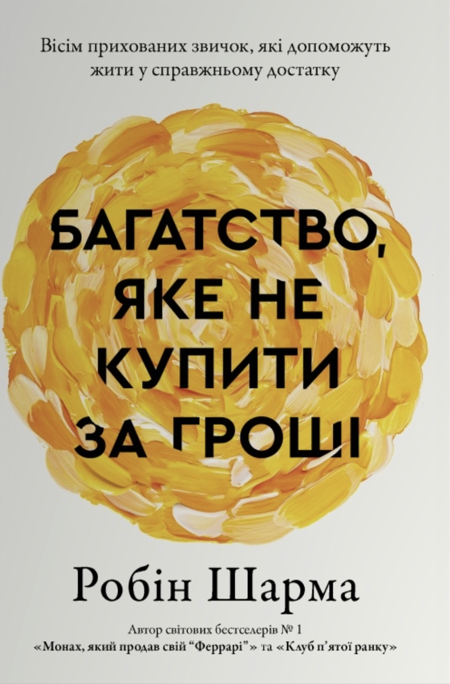 Багатство, яке не купити за гроші