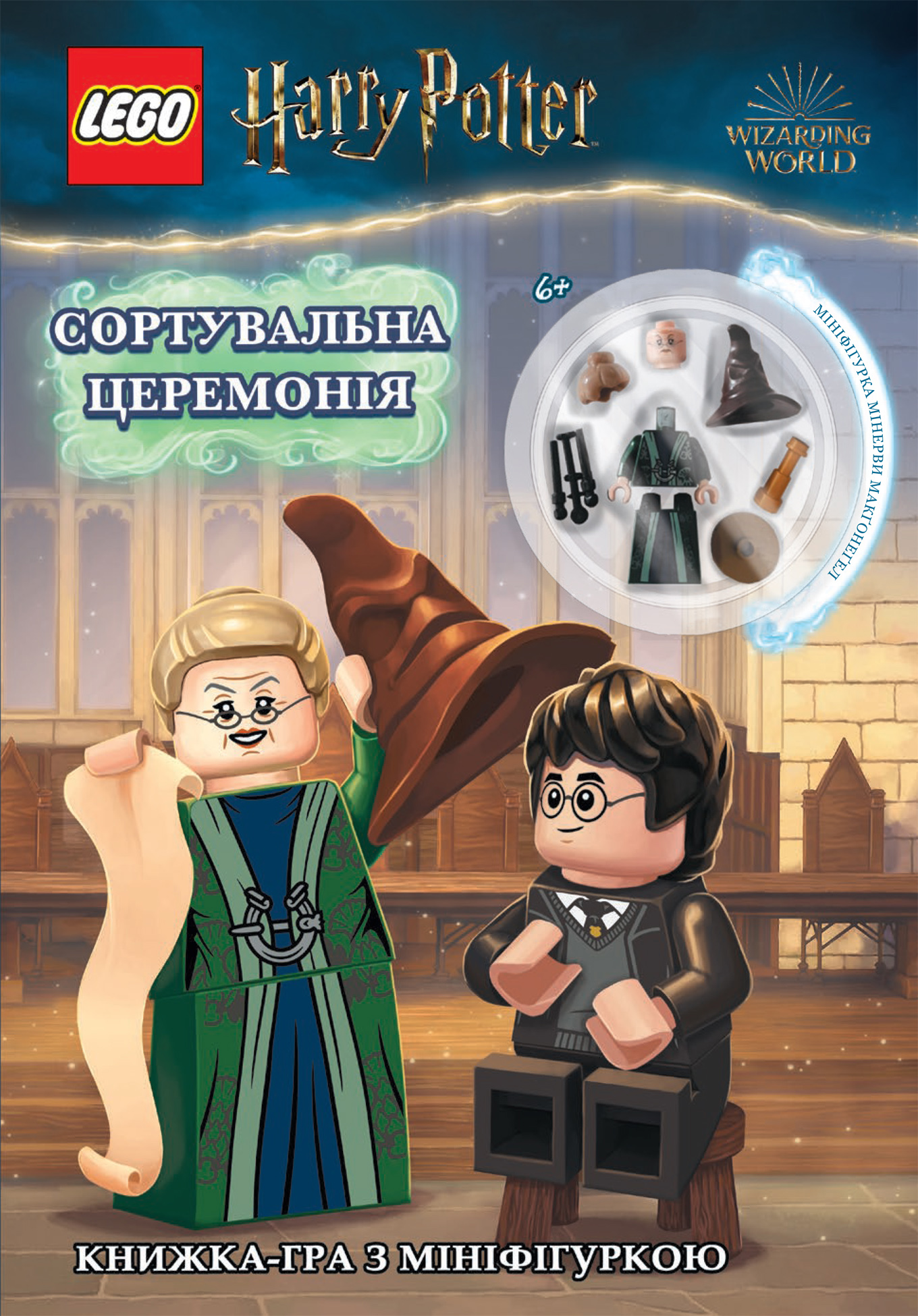 LEGO® Harry Potter™. Сортувальна церемонія