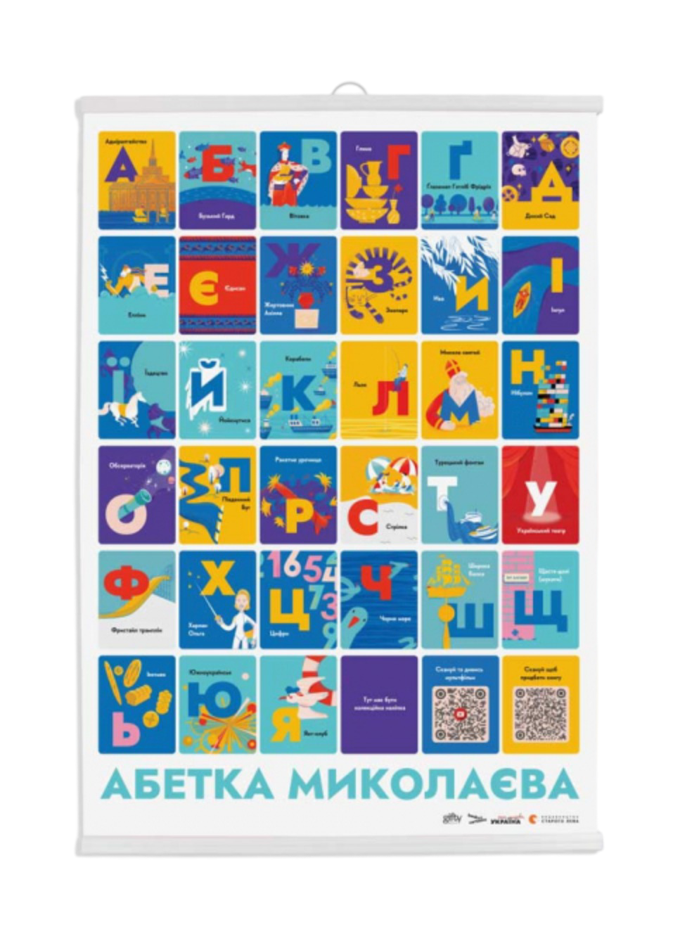 Постер з кріпленням "Миколаїв"