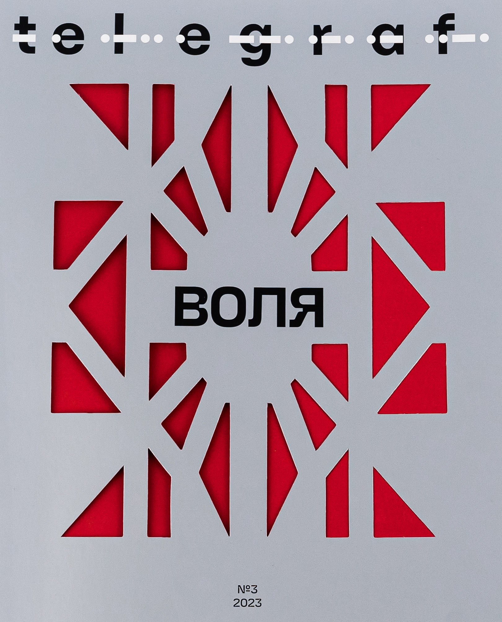 Telegraf №3. Воля