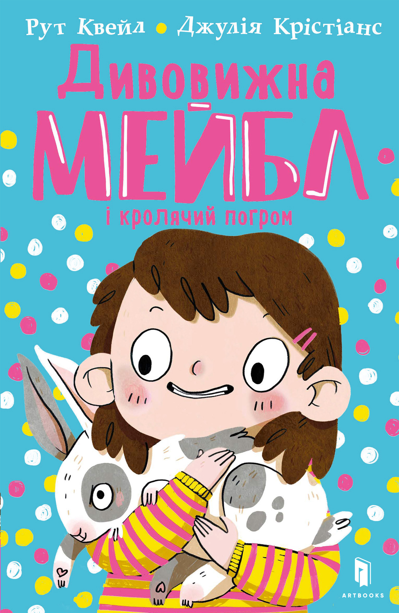 Дивовижна Мейбл і кролячий погром