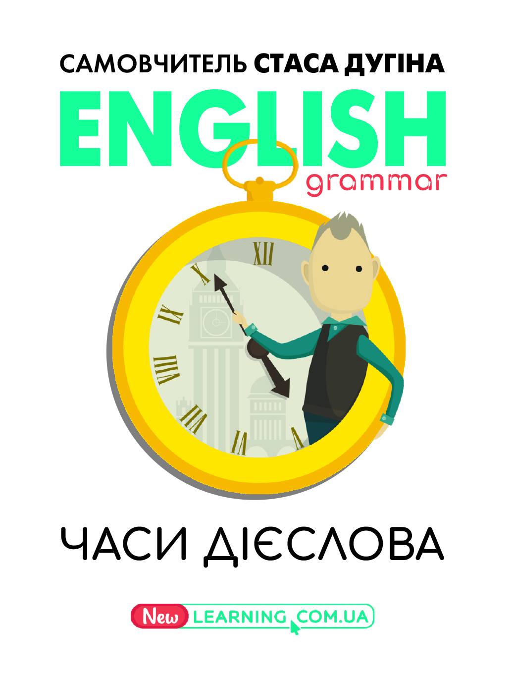 English grammar. Часи дієслова