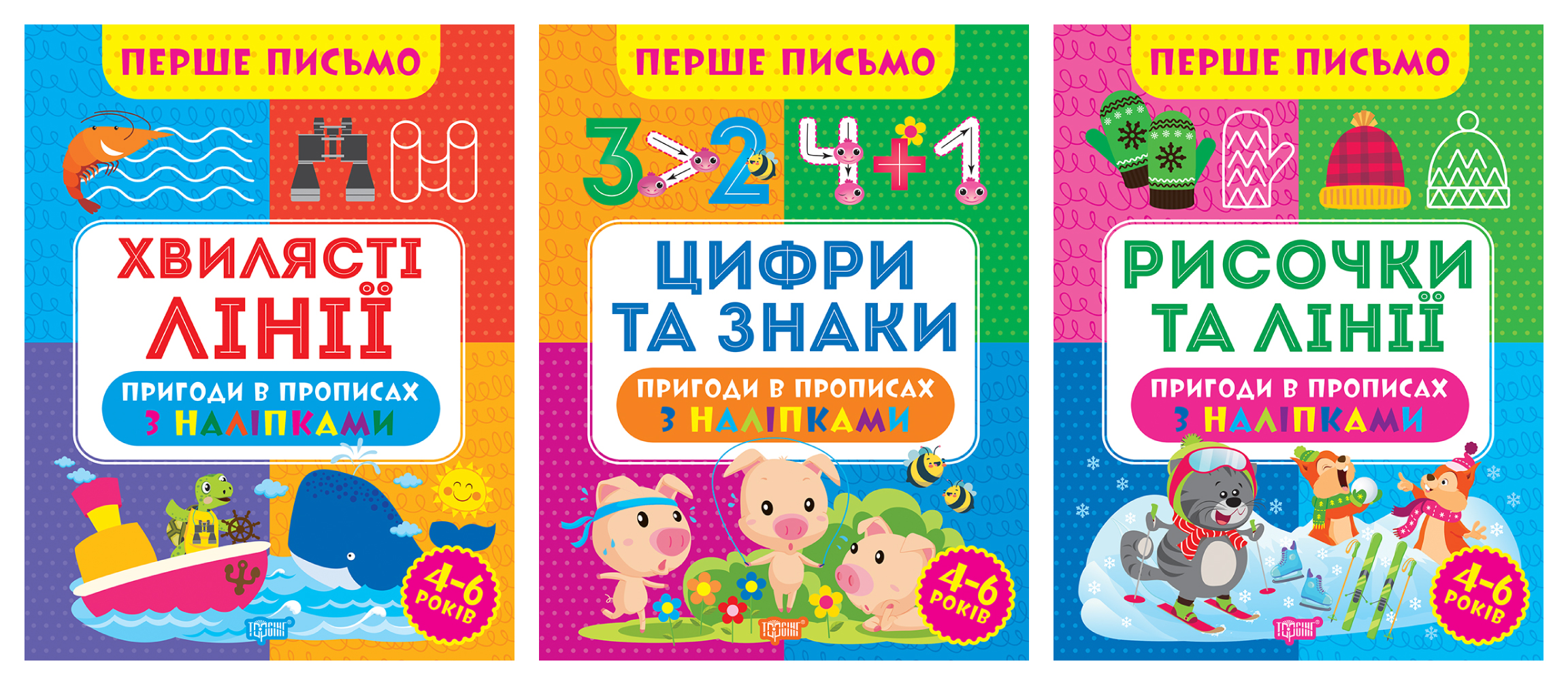 Перше письмо. Комплект 2