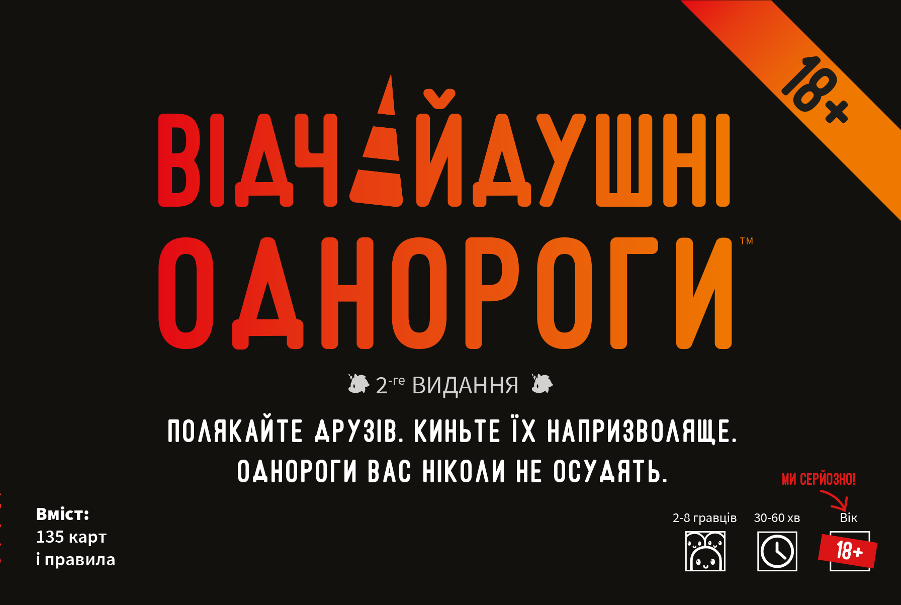 Відчайдушні однороги