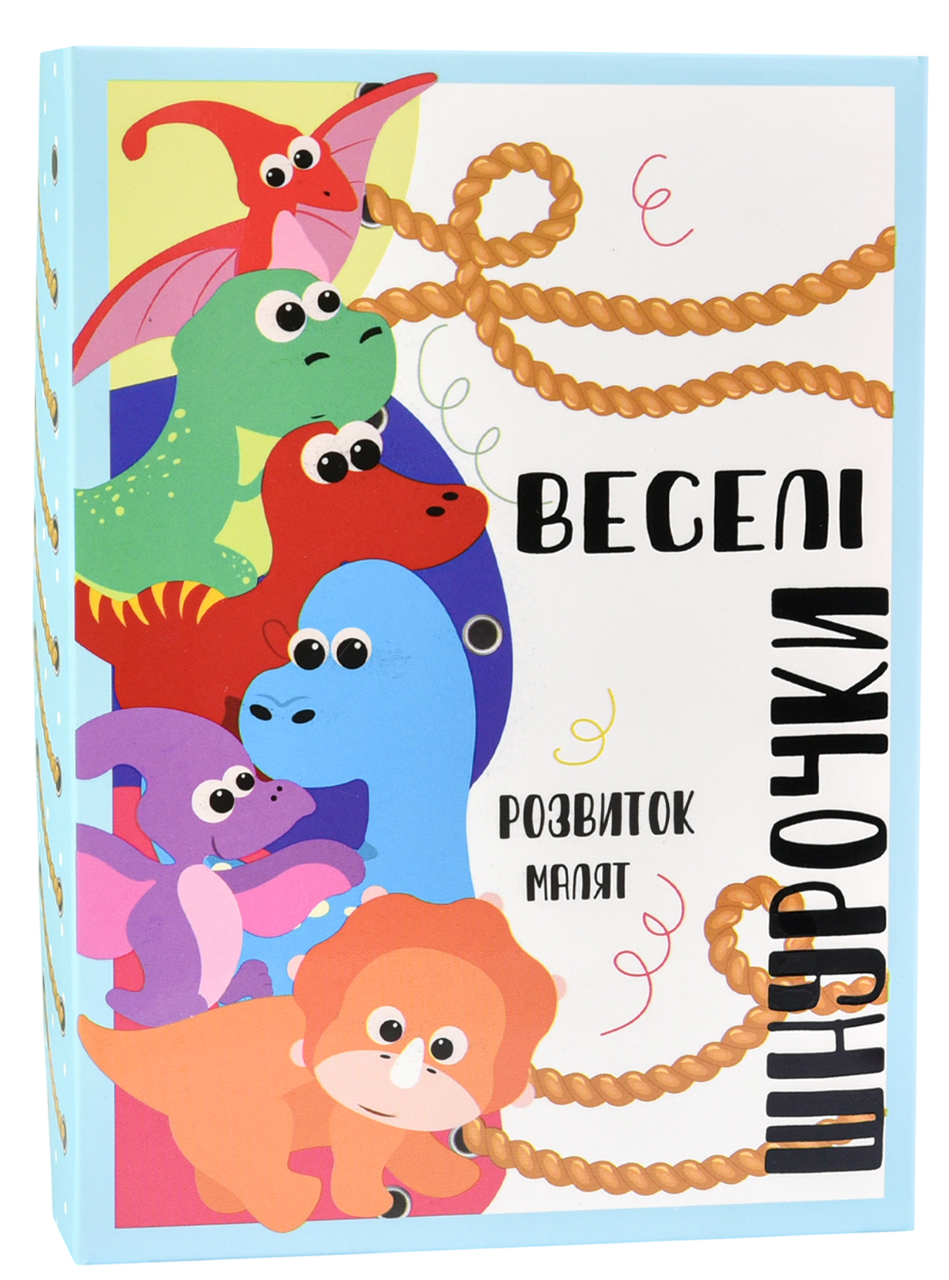 Настільна гра "Веселі шнурочки. Динозаври"