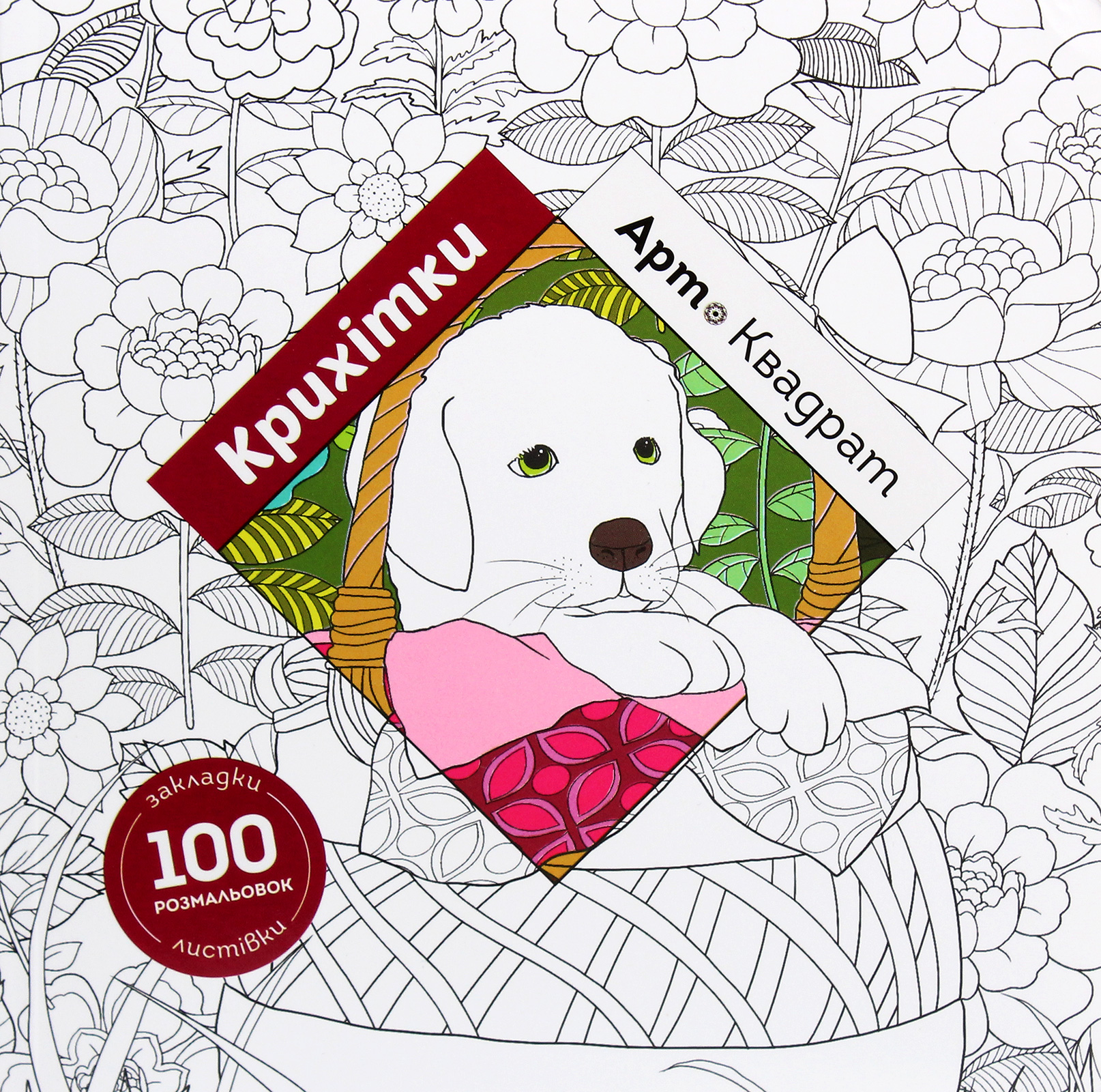 Арт-квадрат. Крихітки