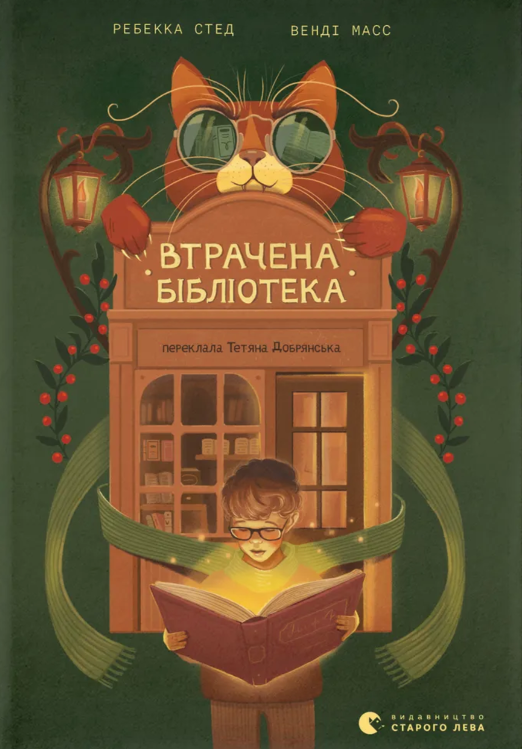 Втрачена бібліотека