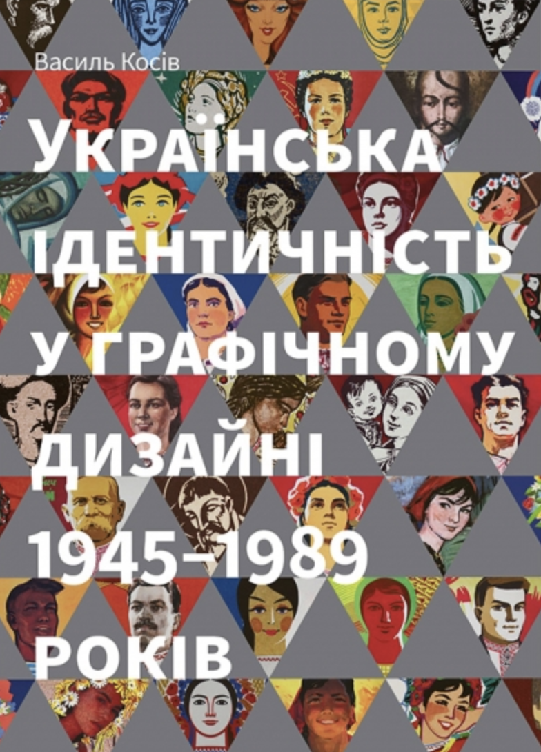 Українська ідентичність у графічному дизайні 1945-1989 років - Василь Косів - Kebuk