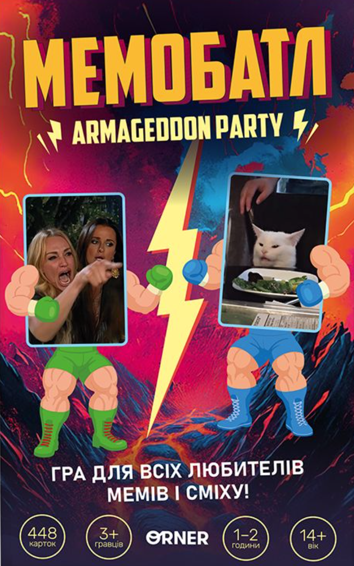 Гра для компанії "Мемобатл"